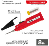 Паяльник REXANT МИНИ, ZD-20D 3хAA, 4.5В 8Вт, 12-0181