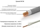 Провод РКГМ 4 Рыбинсккабель 681911 