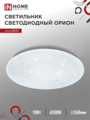 Светильник светодиодный DECO ОРИОН, IN HOME 18Вт 260х55мм 6500К 1620Лм 4690612022260 