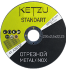 Круг отрезной "Ketzu Standart" 125х2,0х22,23 по металлу