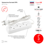 Удлинитель 3гн 3м б/з ЭРА  6А, ШВВП 2х0,75мм2 UX-3-3m  Б0035748 