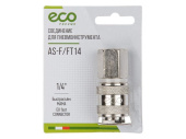 Соединение быстросъем. МАМА х внутр. резьба 1/4" (сталь) ECO AS-F/FT14 