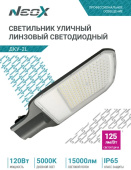 Светильник уличный светодиодный ДКУ-2L 120Вт 230В 5000К 15000Лм IP65 NEOX 4690612057095 