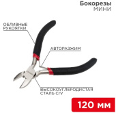 Бокорезы 120мм MINI авторазжим REXANT, 12-4602