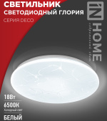 Светильник светодиодный DECO ГЛОРИЯ, IN HOME 18Вт 260х55мм 6500К 1620Лм 4690612022277 