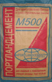 Цемент М-500 Портландцемент 50 кг 