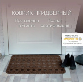 Коврик 45х75 Доха 