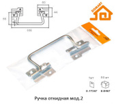 Ручка откидная для люка мод.2 (хром) ДОМАРТ