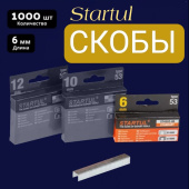 Скобы закалённые 6мм тип 53 (1000шт) STARTUL PROFI ST4507-06
