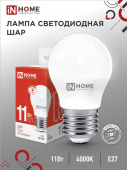 Лампа Светодиодная LED-ШАР-VC 11Вт 230В Е27 4000К 1050Лм IN HOME 4690612020617 