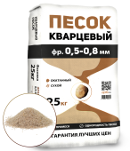Песок кварцевый Ratmix, фр. 0,5-0,8 мм для фильтрации воды 25кг