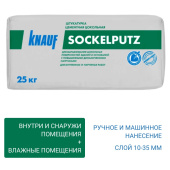 Штукатурка Кнауф цементная  цокольная  Зокельпутц  25 кг 