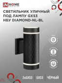 Светильник уличный НБУ DIAMOND-2хGX53-NL-BL ал., 2хGX53 чёрный IP54 IN HOME 4690612051635 