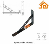 Кронштейн "ДОМАРТ" 200х150 чёрный