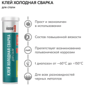 Клей холодная сварка для стали KUDO 60гр. KU-H102