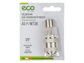 Соединение быстросъем. МАМА х нар. резьба 3/8" (сталь) ECO AS-F/MT38