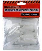 Клинья для укладки плитки Шабашка, 30х6.3х5мм, 50шт, 0022-001