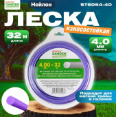 Леска для триммера STARTUL 4мм, круг, 32м, ST6054-40