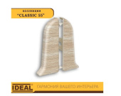 Заглушка пластиковая для плинтуса 55 Идеал 2шт 