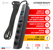 Фильтр сетевой Эра SFU 5гн.+2хUSB 2м, 10A, 2200Вт, чёрный  С0043326 
