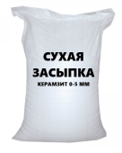Засыпка сухая керамзитовая фракция 0-5 мм (0,025м3 / 25 л)