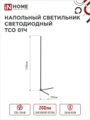 Светильник напольный светодиодный ТСО 01Ч 12Вт RGB, с пультом ДУ, чёрный, IN HOME 4690612049212 