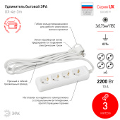 Удлинитель 4гн 3м с/з  Эра 10A  UX-4е-3m  Б0038579 