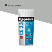 Затирка Церезит CE 33 Comfort №10 Манхеттен 2кг
