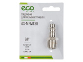 Соединение быстросъем. ПАПА х нар. резьба 3,8" (сталь) ECO AS-M/MT38