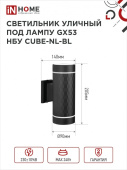 Светильник уличный НБУ CUBE-2хGX53-NL-BL ал., лампа 2хGX53 чёрный IP54 IN HOME 4690612051611 