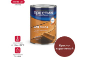 Эмаль ПФ-266 Престиж для пола красно-коричневая 0,9кг 21 495