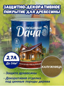 Антисептик для дерева Любимая дача 2,7 л калужница арт70004