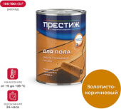 Эмаль ПФ-266 Престиж для пола золотисто-коричневая 0,9кг 21 501