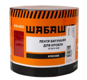 Лента кровельная битумная 15смх10м красная "Шабашка" 035-4003