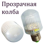 Лампа для гирлянд Белт Лайт светодиодная сигнальная LED-Е27-220V-1W- ip64  2Вт, Е27, 220В 