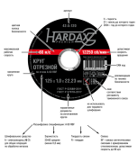   "HARDAX" 1251,022    42-5-120