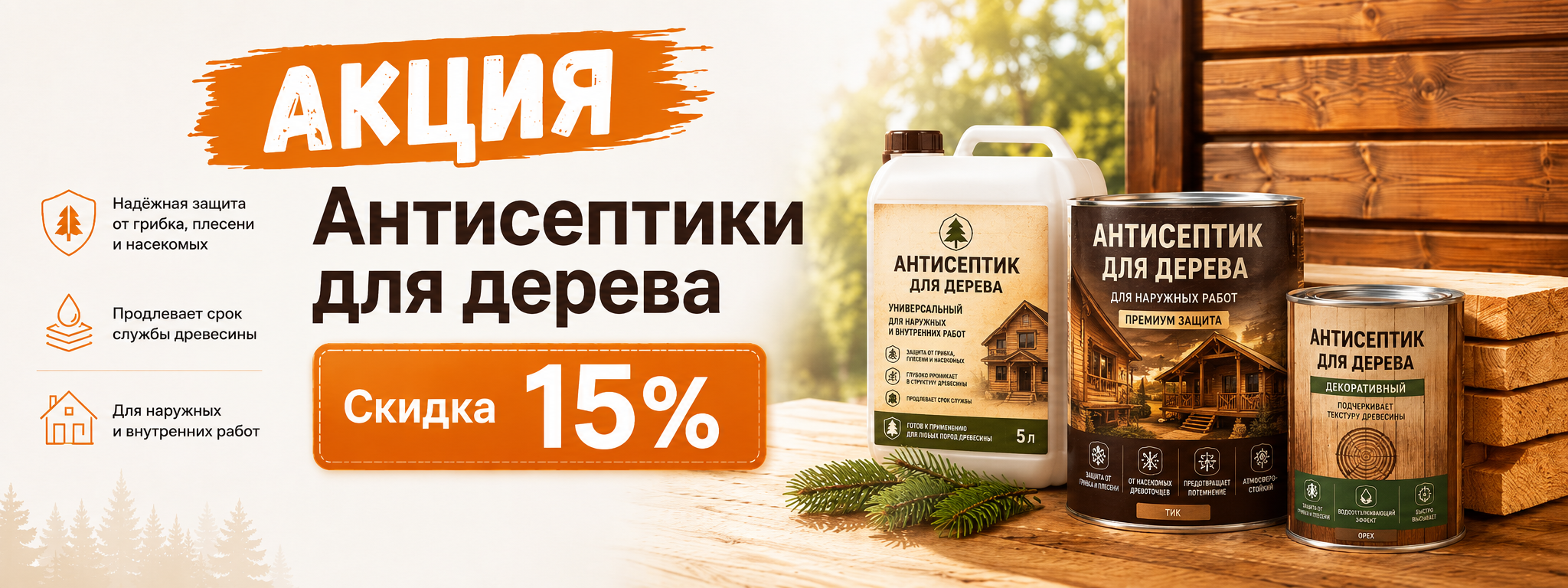 антисептик для дерева