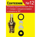 Набор прокладок Сантехник № 12 (для отечественных кран-букс)