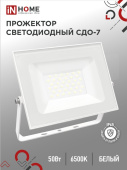 Прожектор диодный 50Вт СДО-7 IP65, 6500К  белый IN HOME 4690612034706  