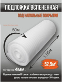 Утеплитель НПЭ 4мм ширина 1.05м
