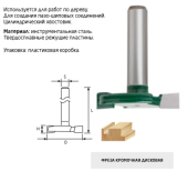 Фреза "FIT" кромочная дисковая DxHxL=32х6х39.8мм, хвостовик 8мм  3612-080632