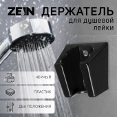 Держатель для душевой лейки ZEIN Z125, нерегулируемый, чёрный 9941211