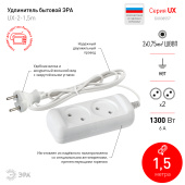Удлинитель 2гн 1,5м б/з ЭРА 6А  UX-2-1.5m  Б0038557 