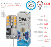 Лампа светодиодная G4 Эра 2.5W 12V 840  холодный свет Б0049090 