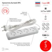 Удлинитель 4гн 3м б/з Эра 6A  UX-4-3m  Б0038560 