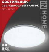 Светильник светодиодный DECO БАМБУК, IN HOME 18Вт 260х55мм 6500К 1620Лм 4690612022253 