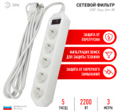 Фильтр сетевой Эра USF 5гн. 3м, 10A, 2200Вт белый Б0019033 