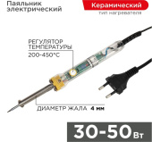 Паяльник REXANT с керамическим нагревателем и регулятором, 230В, 30-50Вт  12-0170