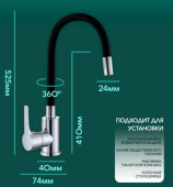 Смеситель для кухни WF031 черный гибкий излив