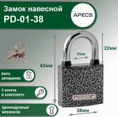 Замок навесной APECS PD-01-38, МBC-124 полуавтомат, 6676